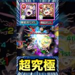 キラーL&ELキャラを動かしてゴリ押してみた【超究極『シュウジ』】【モンスト】#Shorts