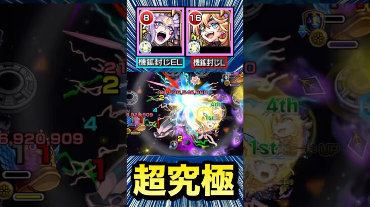 キラーL&ELキャラを動かしてゴリ押してみた【超究極『シュウジ』】【モンスト】#Shorts