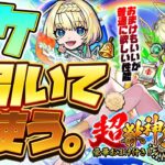 【モンストLIVE🔴】昭和なおまけもついてくる！！超獣神祭新限定キャラ「ニケ」！！即引いて即使う！！！【モンスターストライク】