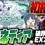 【モンストLIVE🔴】肋骨にヒビが入っている男VSアムネディア【モンスターストライク】【破界の星墓】