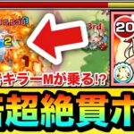 【モンスト】砲撃型でキラーMが乗る”２倍火力”の超絶貫ホ18持ち！？『改打出の小槌』をキラー対象クエで使って遊んでみた！