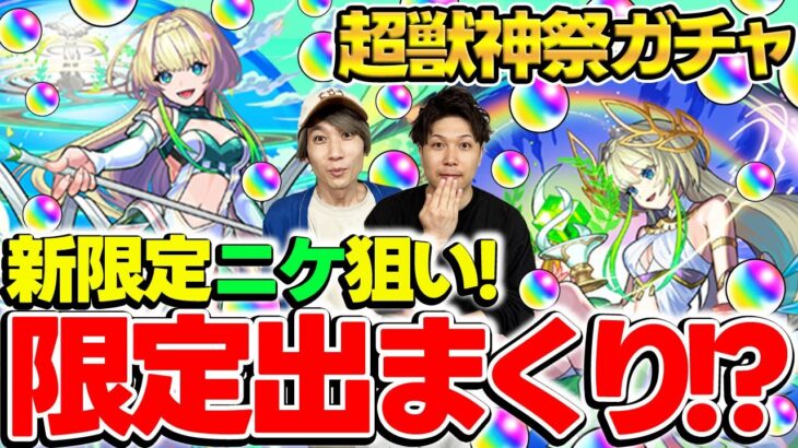 【モンスト】新限定ニケ狙いでM4タイガー桜井と宮坊が超獣神祭ガチャを引く！