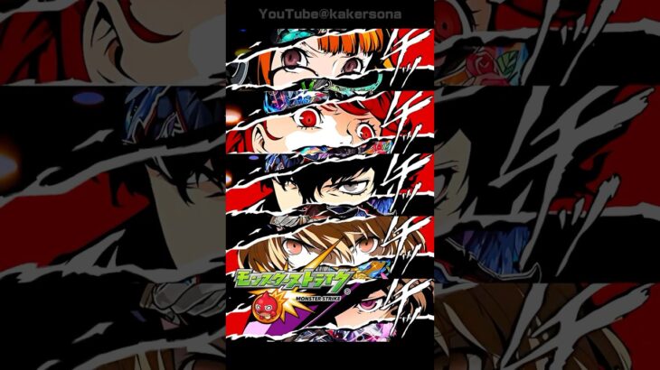 心の怪盗団集結！ SSカットイン演出まとめ #モンスト#ペルソナ5 #P5R #P5Rコラボ #ペルソナ5コラボ #ペルソナカケル