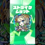 【超・獣神祭新限定キャラ】ニケ：グロリアス・フォーム 使ってみた！【新キャラ使ってみた #Shorts｜モンスト公式】