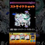 【アムネディアの力】超究極ラヴェンツァ 完全無課金編成【モンスト】 #Shorts