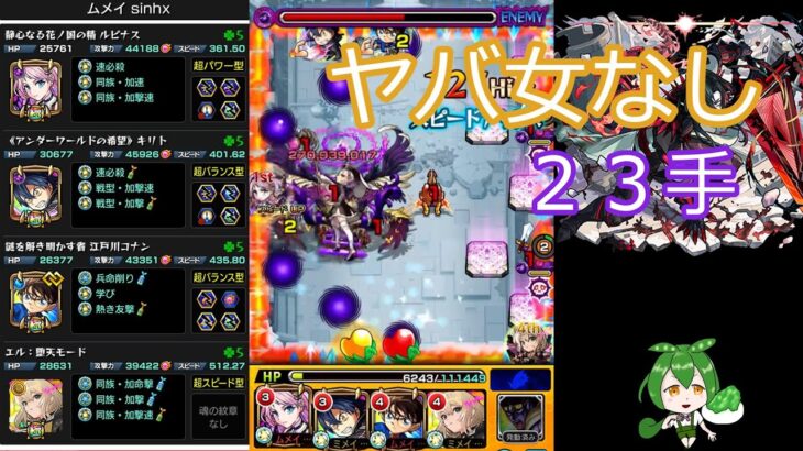 【モンスト】パラノヴィアの星墓、ヤバ女なしでキリト編成攻略！！　VOICEVOX実況