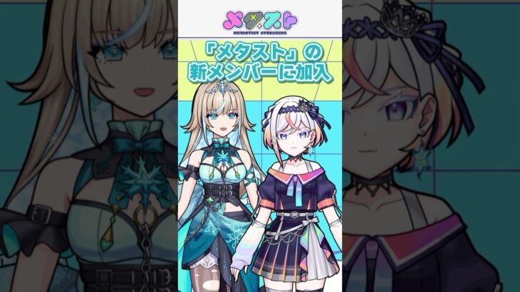 モンスト発のVTuberグループに新メンバー加入！#shorts #vtuber #モンスト