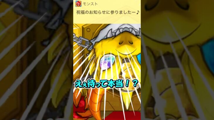【モンスト】これが超獣神クジの一等か… #shorts #モンスト #ゆっくり実況