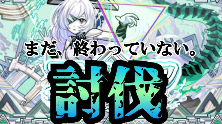 史上最難関への挑戦！これをもって初回開催、破界の星墓を終了とします。　#shorts  #ゲーム配信 #モンスト