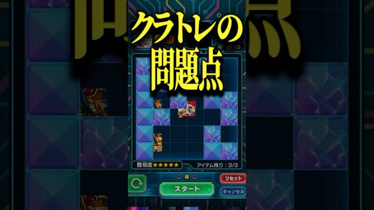 クラッシュトレジャーの問題点は？ #モンスト #モンスターストライク #shorts