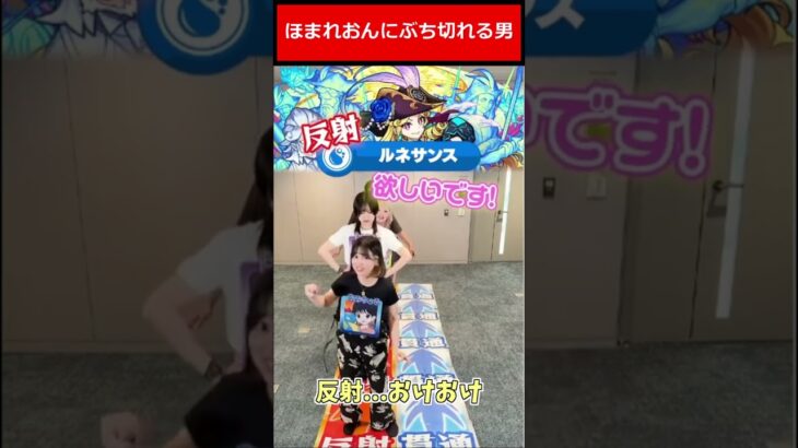 【モンスト】ほまれおんにぶち切れる男 #shorts