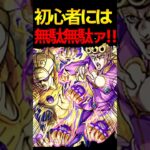 初心者〇しのコンテンツ #モンスト #モンスターストライク #shorts