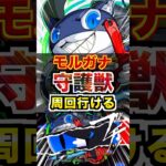 【モルガナ】殴りだけで守護獣周回出来ちゃうの！？ #モンスト #ペルソナコラボ #使ってみた #shorts