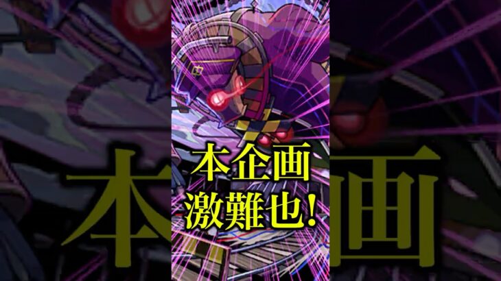 【難】アンコルウ初見の反応【モンスト】#shorts