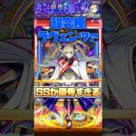 超究極ラヴェンツァでマサムネが優秀！ #shorts #モンスト #ペルソナ5 #モンストニュース #モンストガチャ #モンストコラボ