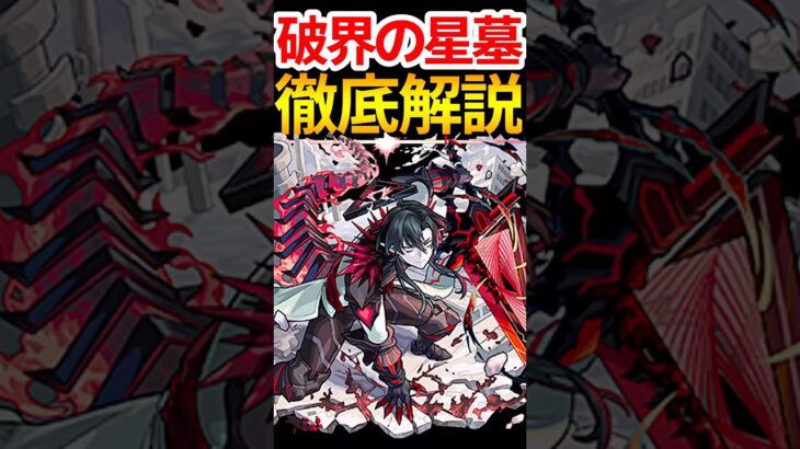 これだけやるべき！徹底解説 #モンスト #モンスターストライク #shorts