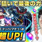 【モンスト】マチュを引ければコンプ！”ジークアクス”コラボ追いガチャ【ターザン馬場園】