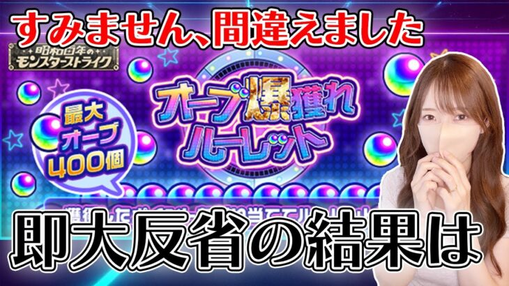 【モンスト】引いて即大反省？！オーブ爆獲れルーレットの結果は…！！【ろあ】