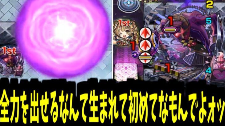 デカアァァァァいッ説明不要！！【アンコルウ】【モンスト】