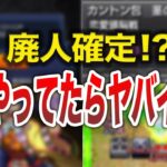 【変態級】これやってたらガチで◯人確定です【モンスト】【まとめ】
