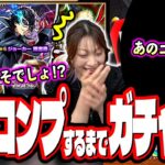 【これはあかん…】「ペルソナ５ ザ・ロイヤル」コラボをフルコンプするまでガチャしたら…【モンスト】