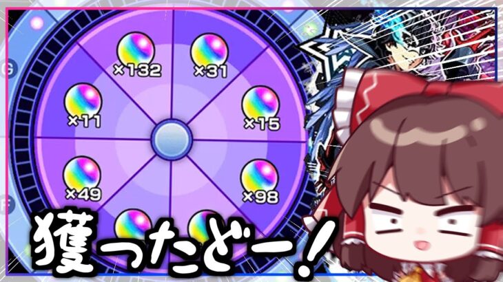 【モンスト】すっげえキモいオーブの振り分けだな！「オーブ爆獲れルーレット」を回してみた結果【ゆっくり実況】