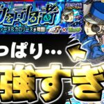 【モンスト】※事故注意！マジでこのキャラやばすぎる…《ペルソナ５ ザ・ロイヤルコラボ超究極：ジュスティーヌ＆カロリーヌ》力を司る者 攻略