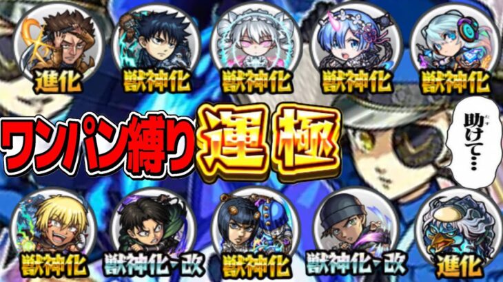 カロリーヌ降臨ワンパン縛り運極配信がヤバすぎた【モンスト】
