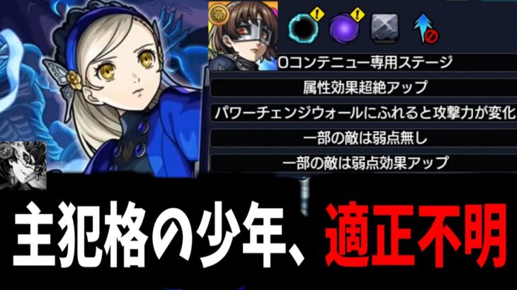【ラヴェンツァギミック】結局、更生は果たされなかったな。適正は敗北に終った。【モンスト】