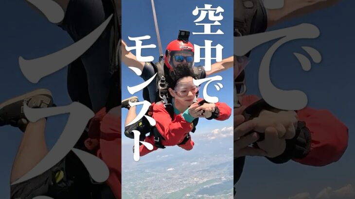 【空中でモンスト】スカイダイビングしながら天魔やってみた #ダイジェスト #モンスト