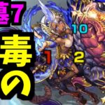 こんなんチートやん【星墓アポカリプス】【モンスト】