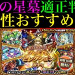 【モンスト】『破界の星墓』の超適正たちを一気に揃えられる神ガチャ開催中!!『プレミアムセレクションガチャ』の各属性で狙うべき最優先のキャラを紹介!!