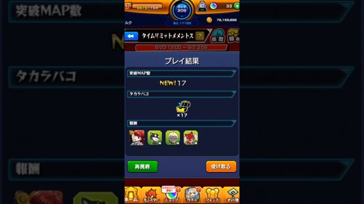 【モンスト】まさかの運極！？タイムリミットメメントスやってみた結果😄 #モンスト #ショートで応援 #モンスト好きと繋がりたい ＃タイムリミットメメントス