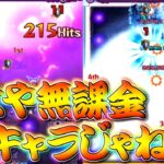 【モンスト】 超究極ラヴェンツァミッションに強すぎたその他枠 この二人ぶっ壊れだろ…