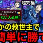 【モンスト】お手軽編成‼︎ 『超究極ラヴェンツァ』まさかの救世主で超簡単に勝てる！※勝てない人必見