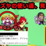 「仙水カズヤ」の使い道、見つかってしまう #モンスト