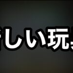 【モンスト】この性能はワクワクするなぁ！
