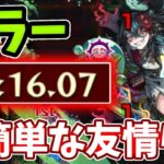 【爆絶ホラー】ギミック完全無視！コイツの友情で２分で周回できます【モンスト】【新爆絶】