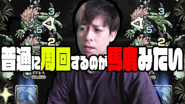 普通に周回するのが馬鹿らしくなった【モンスト】【ぎこちゃん】【モンスターストライク】