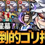 【ラブの星墓】コネ書艦隊なら余裕でクリア！？『司馬昭』編成を徹底解説！！【モンスト/破壊の星墓】