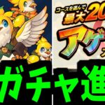 俺達のアゲインがさらなる高みへ【モンストニュース】