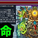 最高難易度「星墓シャンバラ」堕ちる【モンスト】