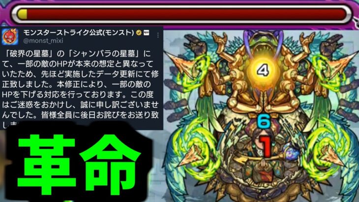 最高難易度「星墓シャンバラ」堕ちる【モンスト】