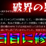 「ごめんｗｗミスって敵を硬くしすぎてたわｗｗ」と数日後に言うモンスト運営