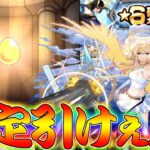【モンスト】 限定キャラも当たる確定ガチャ回した結果！ここで引くしかねぇんだ！！！