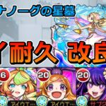 【破界の星墓　ティルナノーグの星墓】アイの位置がズレても楽々勝てる！アイ耐久編成のやり方を完全解説します【ゆっくり実況】