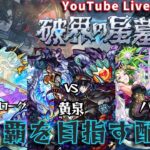 「モンスト」制覇目指して破壊の星墓疲れるまで続きやります