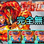 【アヴァロンの星墓】完全無課金｢ツヴァイ｣艦隊【モンスト/ちょこ】