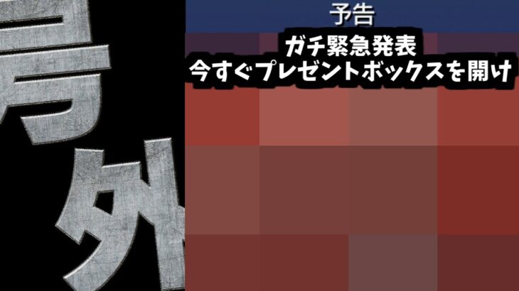 号外号外号外号外号外号外号外号外号外号外号外号外号外【モンスト】