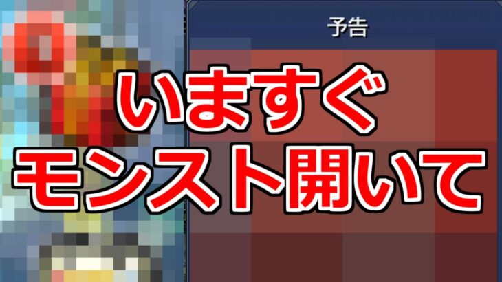 【モンスト】「速報」※いますぐモンスト開いてプレゼント開けて!!やばすぎるだろぉおおおおおお!!【最新情報】
